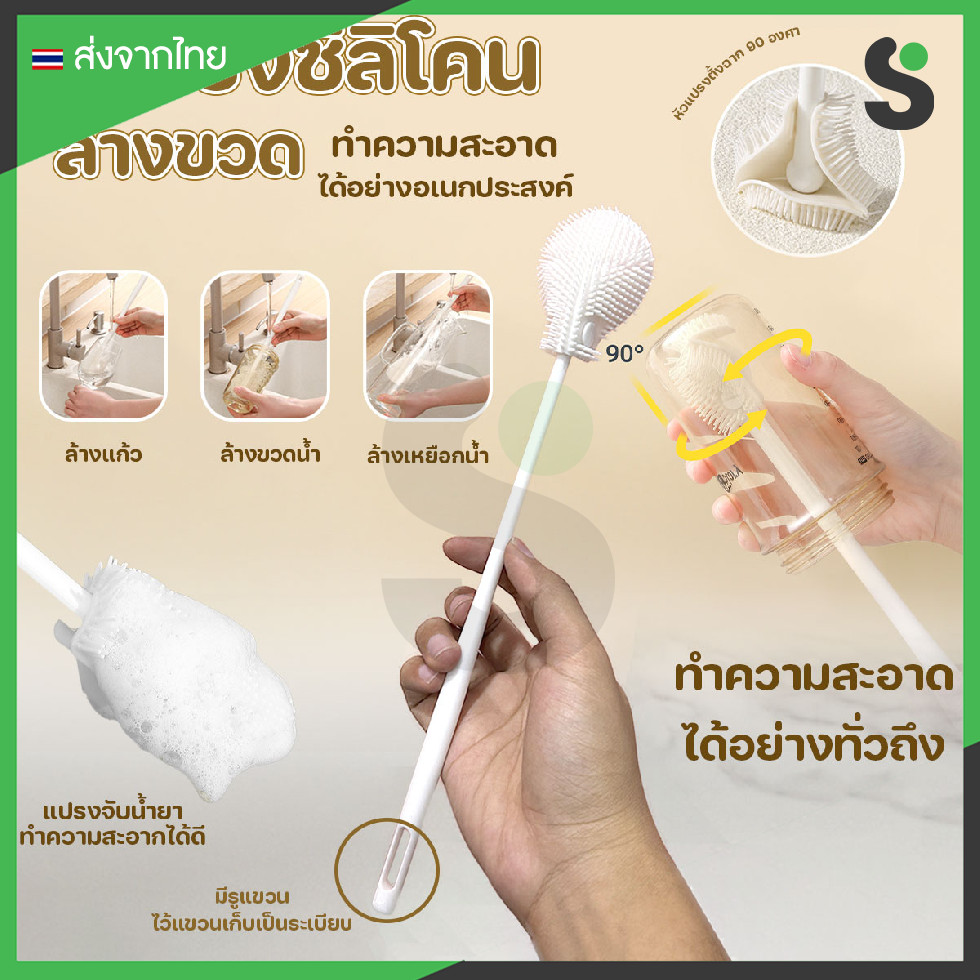 ส่งจากไทย  แปรงล้างขวด แปรงซิลิโคนล้างขวด ขนแปรงงอได้ 90 องศา มีรูสำหรับห้อย