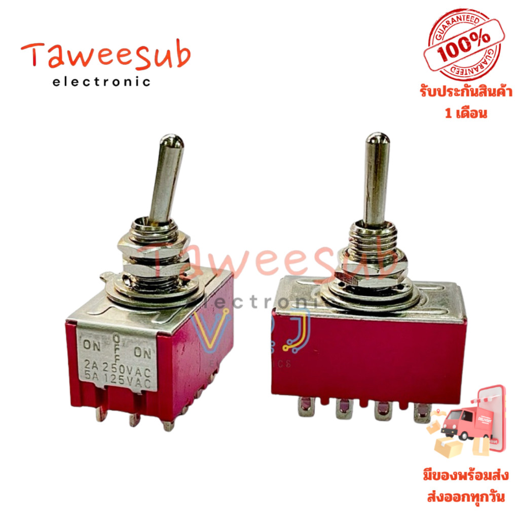 Switch สวิตช์โยก ON-OFF-ON 12 ขา 2A-250VAC/5A-120VAC