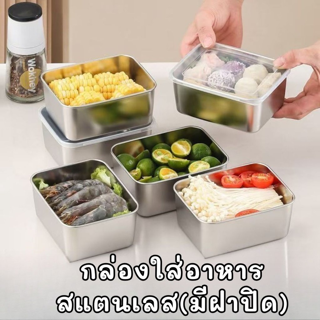 กล่องใส่อาหารสแตนเลส (มีฝาปิด) ถาดใส่กับข้าว ใส่อาหาร สําหรับตู้เย็น เกรดอาหาร ใช้ซ้ําได้ #AI-0033
