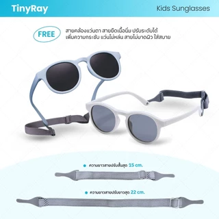 ANZ STUDIO แว่นตากันแดดเลนส์ Polarized สำหรับเด็ก 0-3 ปี รุ่น TinyRay พร้อมสายคล้องแว่นตา