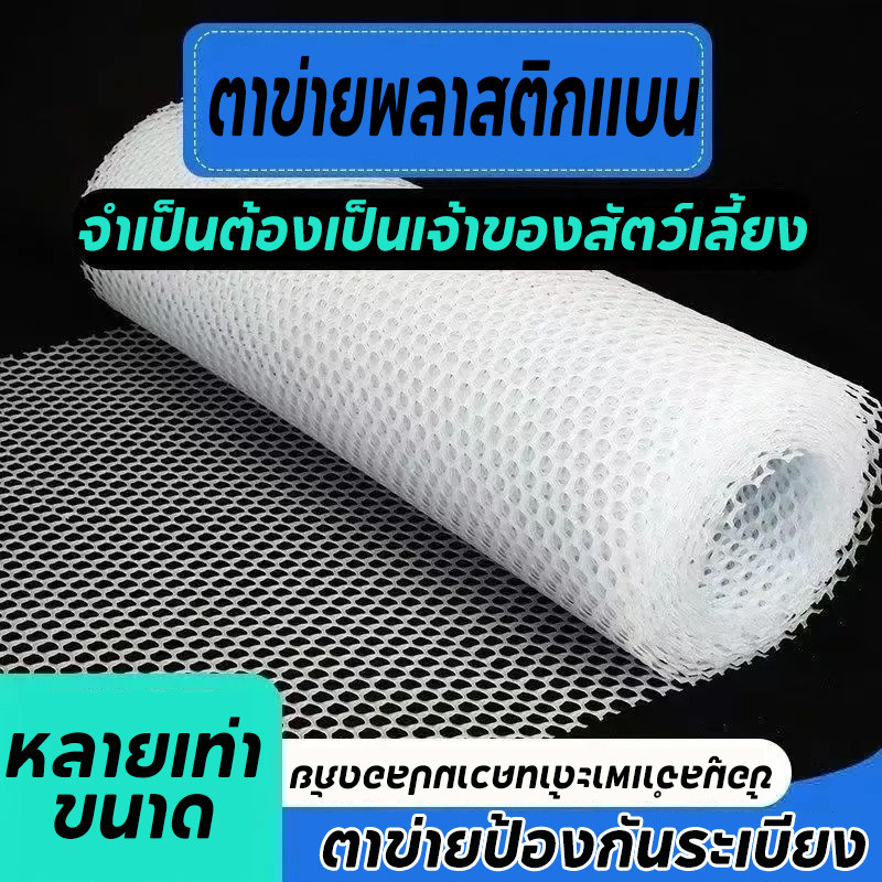 พร้อมจัดส่ง ตาข่ายพลาสติก pvc ล้อมรั้ว ตะแกรงพลาสติก รังผึ้ง กั้นรั้ว ล้อมพื้นที่ หนาขึ้นห้าเท่า