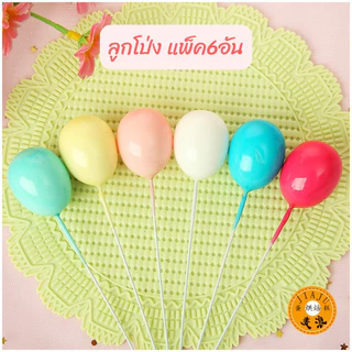 🎈🎈ลูกโป่งตกแต่งเค้ก โมเดลลูกโป่ง Balloons🎈🎈= 🇹🇭🚚พร้อมส่งในไทย🚚🇹🇭