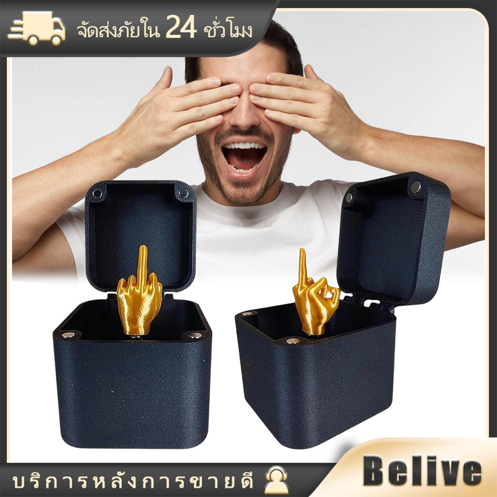 กล่องเซอร์ไพรส์นิ้วมือ กล่องของเล่นของขวัญ ตลก สร้างสรรค์ สําหรับตกแต่งบ้าน