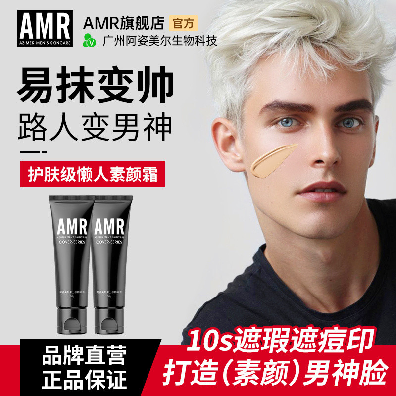 Azimeier AMR Mens Plain Face Cream Boys คอนซีลเลอร์ Non-sticking Powder Natural Repairing Face ปกปิด