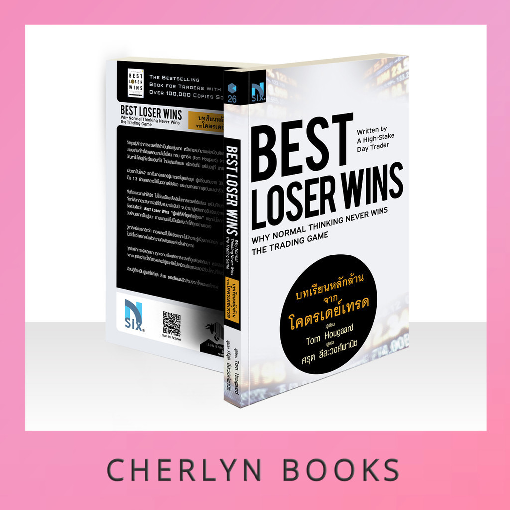 Best Loser Wins : บทเรียนหลักล้านจากโคตรเดย์เทรด