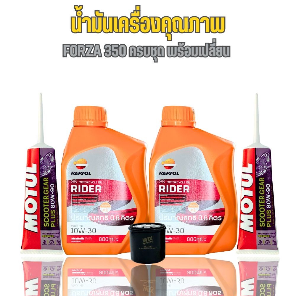 Repsol Rider – ชุดประหยัด FORZA – น้ำมันเครื่อง + เฟืองท้าย + กรองน้ำมันเครื่อง ครบชุด