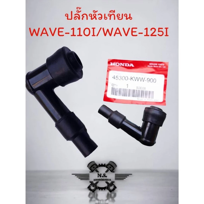 ปลั๊กหัวเทียนเกรดแท้ WAVE100 WAVE110I DREAMวาฬ CLICK SCOOPY CK125 HONDA มีหลายรุ่นให้เลือก สินค้าคุณภาพเกรดAA