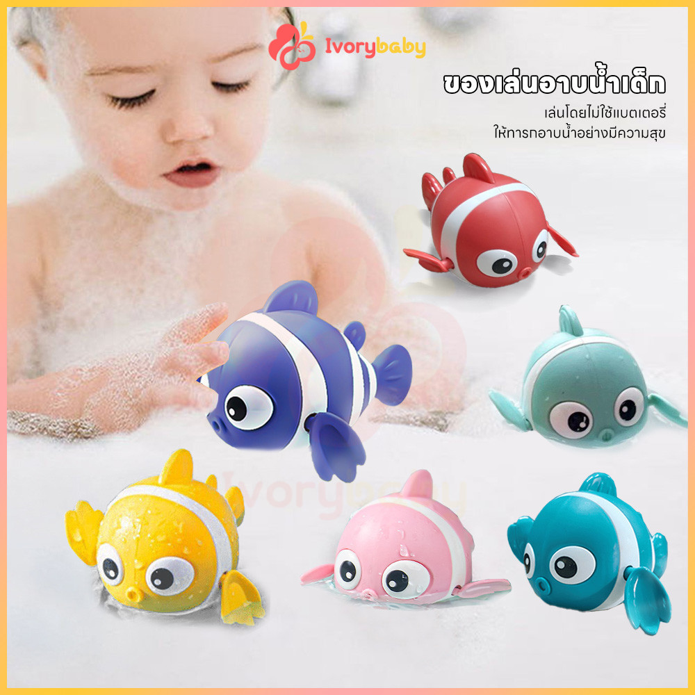 IVORYBABY ของเล่นลอยน้ำ ของเล่นในห้องน้ำ พร้อมส่ง ของเล่นอาบน้เด็ก เพิ่มความสนุกให้เด็กๆ ของเล่นน้ํา ปลาวาฬ