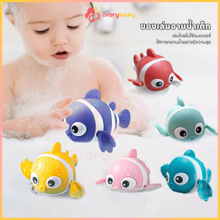 IVORYBABY ของเล่นลอยน้ำ ของเล่นในห้องน้ำ พร้อมส่ง ของเล่นอาบน้เด็ก เพิ่มความสนุกให้เด็กๆ ของเล่นน้ํา ปลาวาฬ
