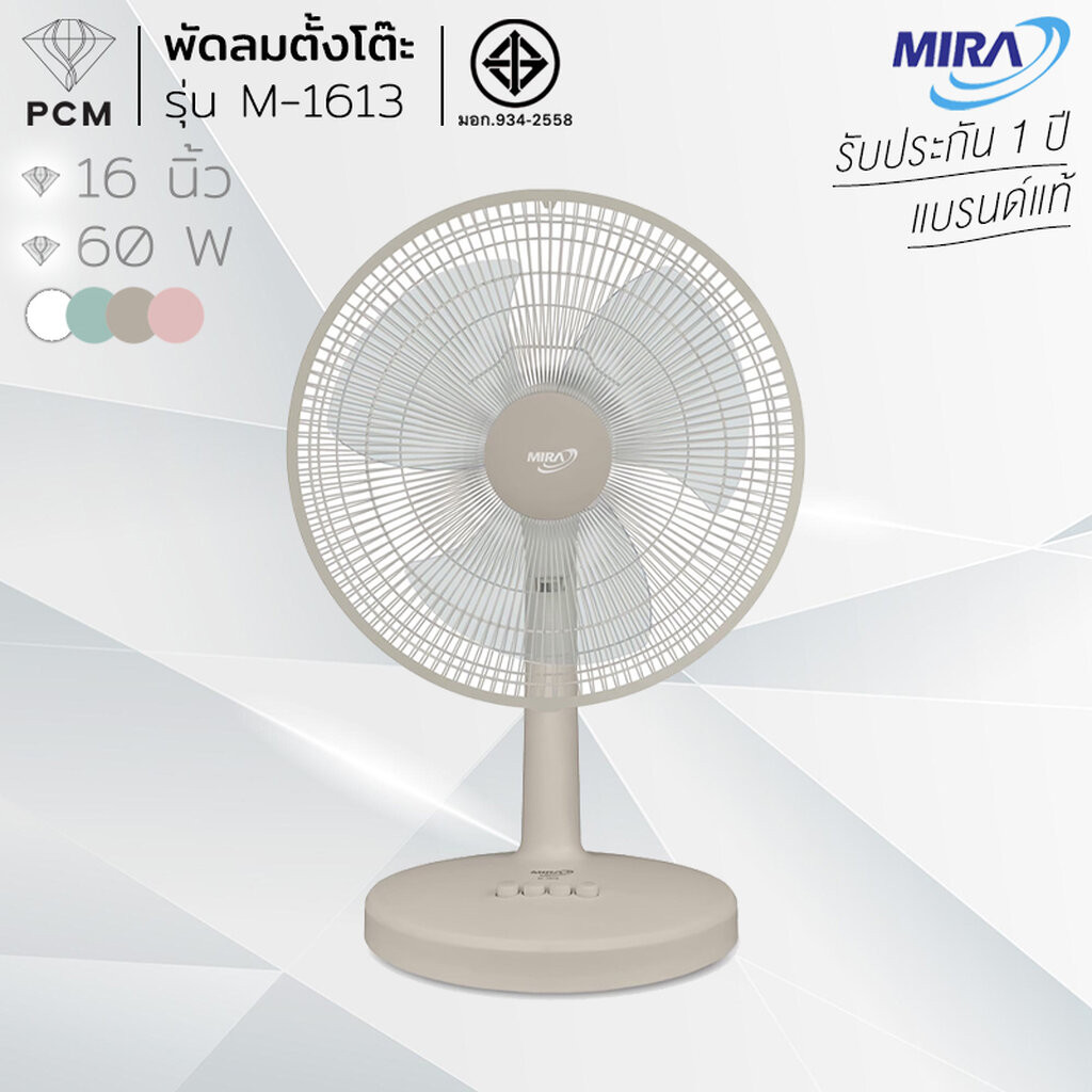 MIRA (PCM) พัดลมตั้งโต๊ะ 16 นิ้ว 18 นิ้ว รุ่น M-1613 รุ่น M-1813