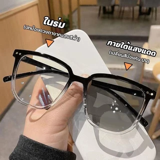 สายตายาว แว่นสายตาสั้น เลนส์ออโต้ ออกแดดเปลี่ยนสี แว่นตาไร้กรอบ UV400 แว่นกรองแสง ผญ กันUV99% ออโต้กรองแสง เลนส์ปรับแสง