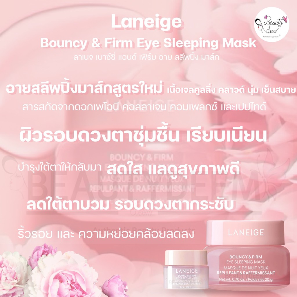 ใหม่ Laneige Bouncy & Firm Eye Sleeping Mask / Lip Treatment / Serum ลาเนจ เบาซ์ซี่ แอนด์ เฟิร์ม ราคา ถูกที่สุด ดีลบีเคเค แกลเลอรีภาพที่ 3