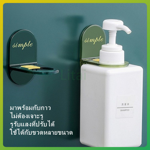 litai ที่แขวนขวดแชมพู​ ที่แขวนสบู่​ ที่แขวนขวดปั้มติดผนังไม่ต้องเจาะ ที่แขวนขวดแบบติด