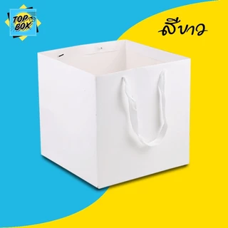 ถุงกระดาษทรงลูกบาศก์ มีหูหิ้ว ใส่ของขวัญ ใส่สินค้า ถุงพรีเมี่ยม (1 ใบ)