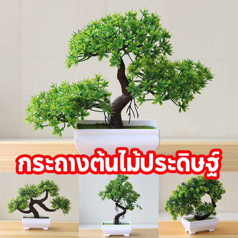 🪴COD✨ต้นบอนไซ ดอกไม้บอนไซประดิษฐ์ สําหรับตกแต่งบ้าน กระถางต้นไม้ประดิษฐ์