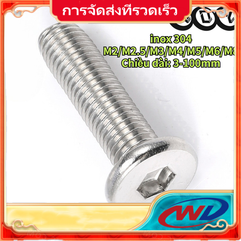 M2/M2.5/M3/M4/M5/M6/M8 น็อต สกรู หัวจม หกเหลี่ยม เตเปอร์ สแตนเลส 304 เกลียวมิลหยาบ / Flat Head Hexagon Socket Machine Screw【STH】