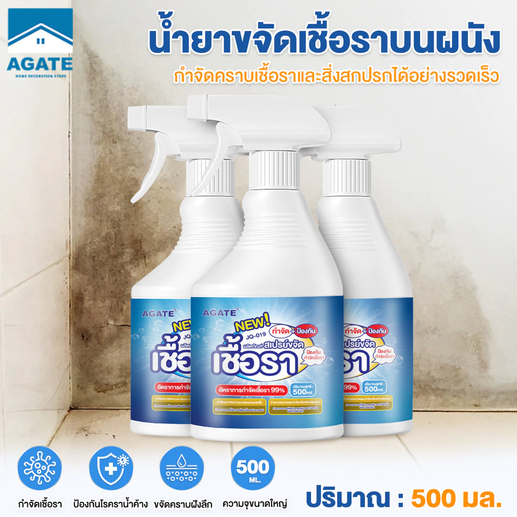 【Agate ของแท้】สเปรย์ขจัดเชื้อรา 500MLสเปรย์ขจัดเชื้อรา สเปรย์กำจัดคราบเชื้อรา น้ำยาเช็ดเชื้อรา อัตราการฆ่าเชื้อสูงถึง99%