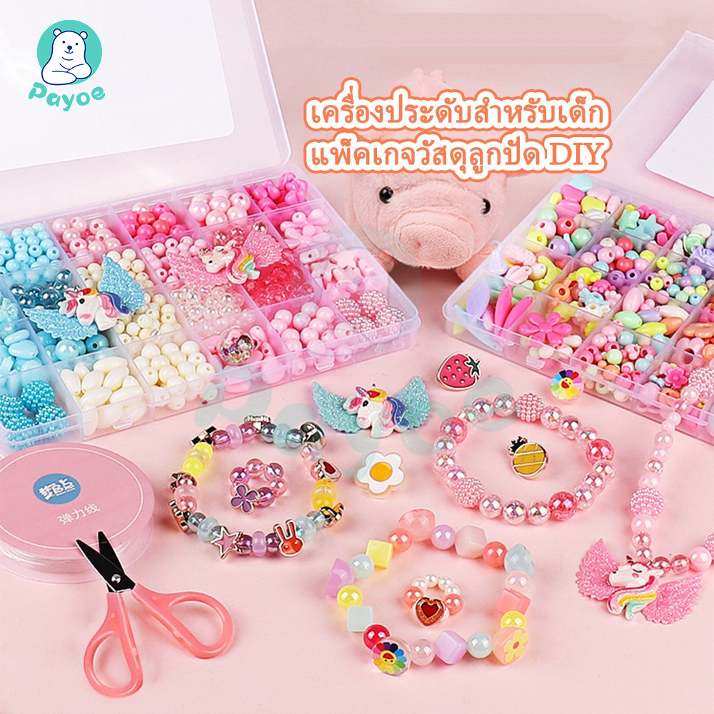 PAYOE diy พร้อมส่ง ชุดลูกปัด ร้อยลูกปัด diy 24ช่องพร้อมอุปกรณ์ครบเซ็ต เครื่องประดับDIY ชุดหัดร้อยลูกปัด ชุดร้อยสร้อย