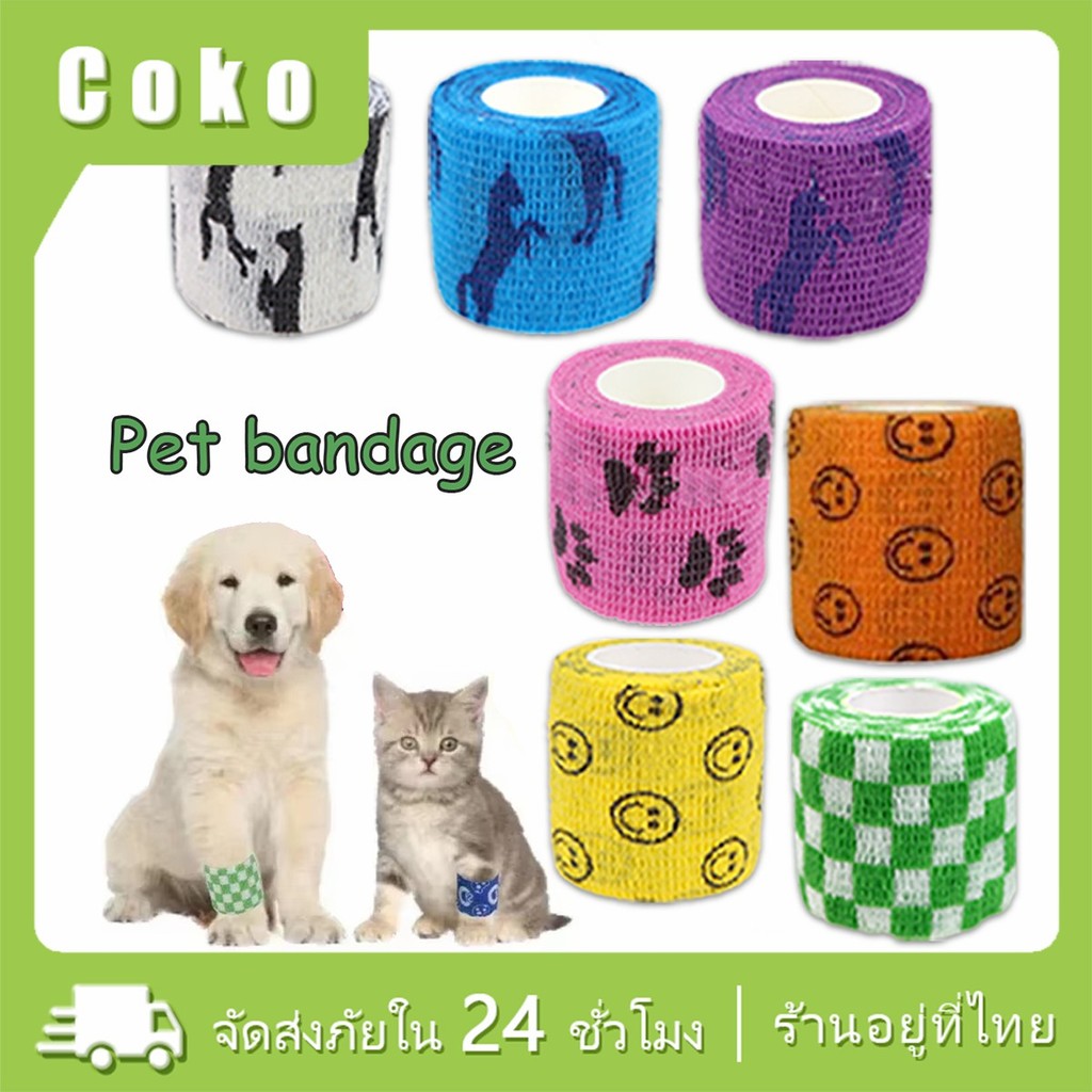 ผ้าพันแผลแบบยืดหยุ่น ยาว4.5เมตร เทปพันแผล สำหรับสัตว์เลี้ยง มีกาวในตัว