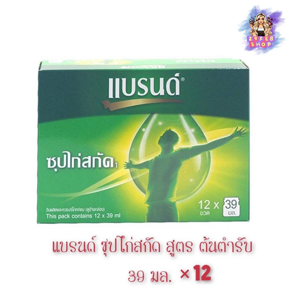 📍 (12ขวด/กล่อง) Brand’s ซุปไก่สกัด สูตรต้นตำรับ 39cc ซุปไก่สกัดแท้ ดื่มง่าย สะดวก 💓