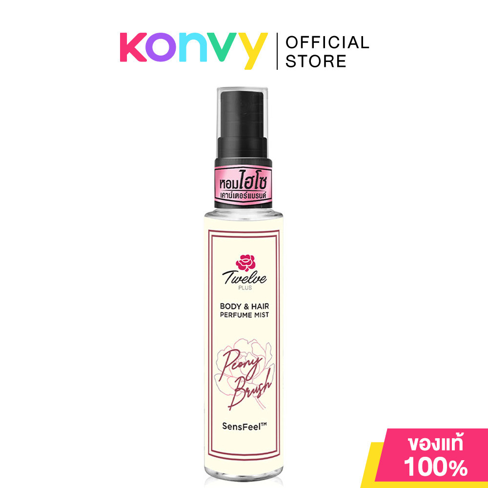 Twelves Plus Body Mist Peony Brush 25ml ทเวล์ฟ พลัส เพอร์ฟูมมิส พีโอนี่ บลัช.