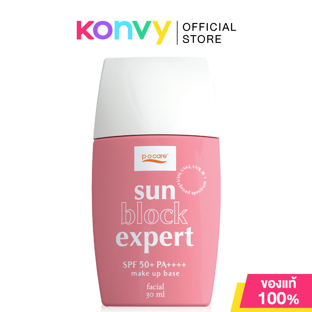 P.O.CARE Sun Block Expert Facial 30ml พีโอแคร์ กันแดดเมคอัพเบส.