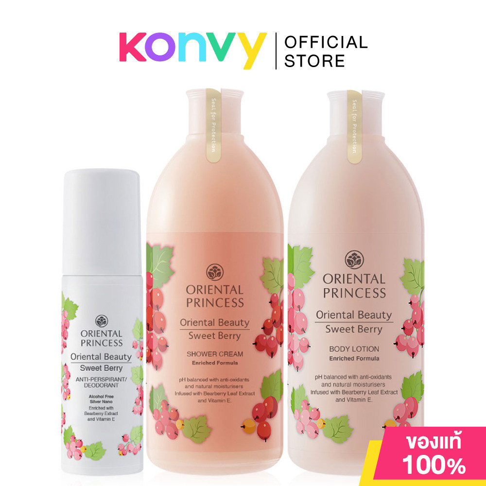 Oriental Princess Beauty Sweet Berry Set 3 Items โอเรียนทอล พริ้นเซส เซทผลิตภัณฑ์ดูแลผิวกาย.