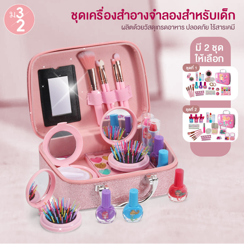 เครื่องสําอางเด็ก เซตแต่งหน้าเด็ก สูตรอ่อนโยน ล้างทำความสะอาดได้ ลิปสติก อายแชโดว์ บลัช ยาทาเล็บ ล้างออกง่าย อ่อนโยน ปลอดภัยต่อผิวของเด็ก