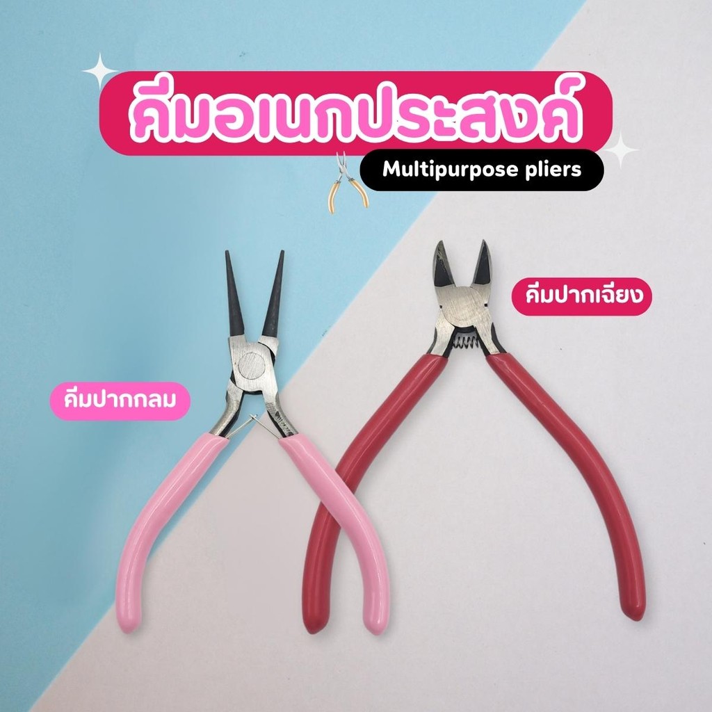 คีม คีมตัดลวดอเนกประสงค์ คีมตัดลวด คีมปากงอ คีมตัด คีมปากนกแก้ว คีมตัดพลาสติก ตัดลวด ตัดสายไฟ