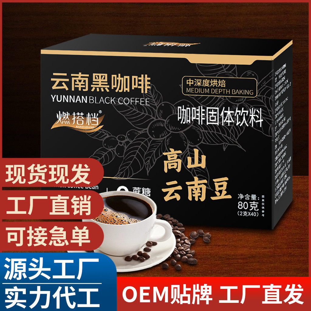 Burn Partner Yunnan Black Coffee ไม่มีซูโครส 0 Fat Instant Coffee Yunnan Small Grain Coffee Source แ