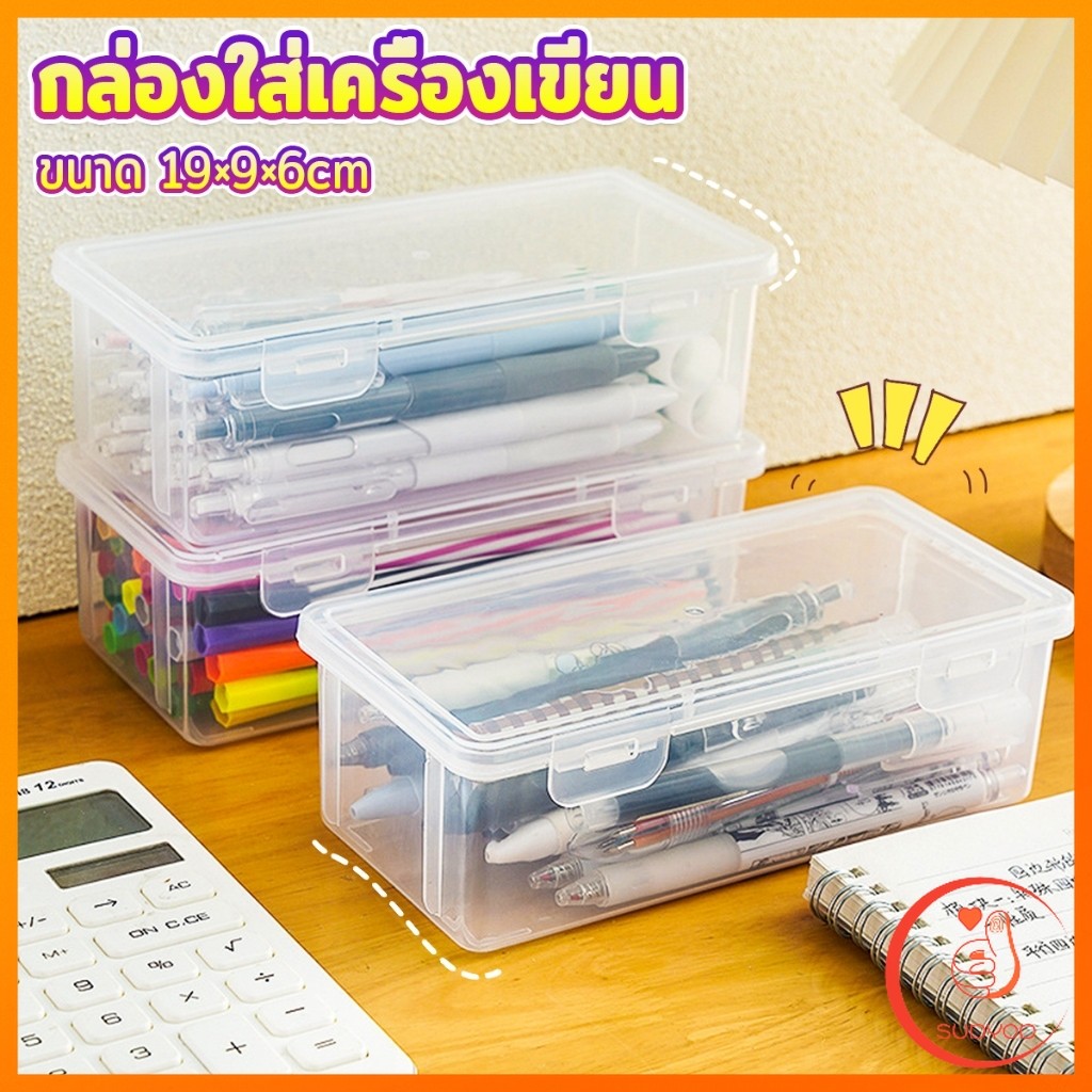 Sudyod กล่องใส่เครื่องเขียน อเนกประสงค์ พร้อมฝาปิดล็อก กันน้ํา กันฝุ่น กล่องดินสอพลาสติกใส pencil-box