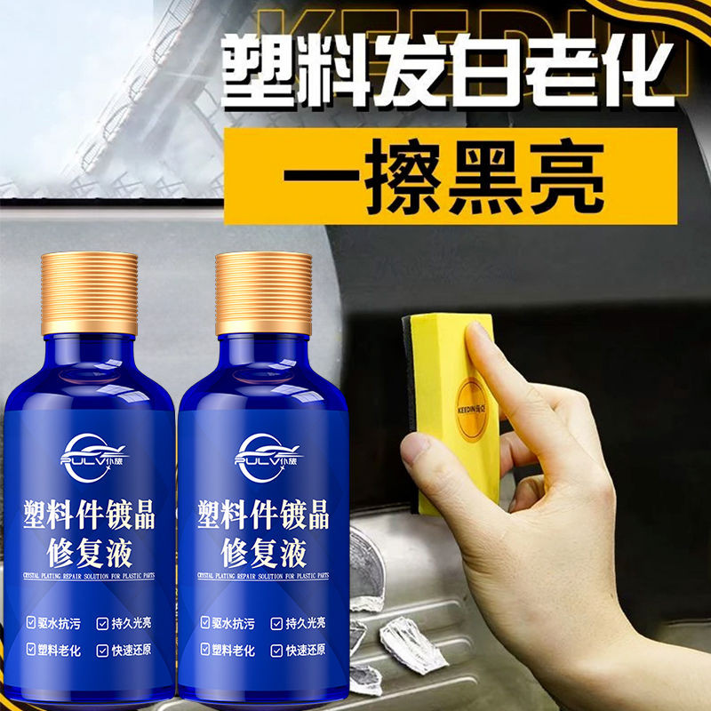 Servant พลาสติก Refurbishment Agent รถที่มีประสิทธิภาพยาวนานลด Agent Repair Agent กันชนสีดํา Whitening Aging Repair 1107