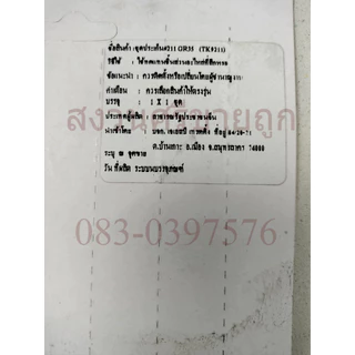 ชุดประเก็น GX35 อะไหล่เครื่อง4จังหวะ ปะเก็นเครื่องตัดหญ้า GX35 โดย สงวนศรีขายถูก