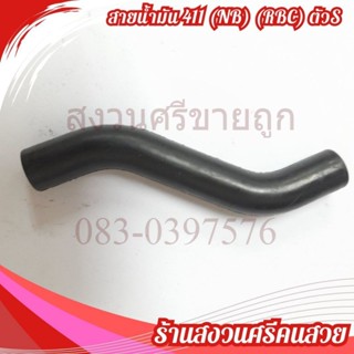 สายน้ำมัน ท่อน้ำมัน 411 เครื่องตัดหญ้า 411NB 411RBC ตัวS by …