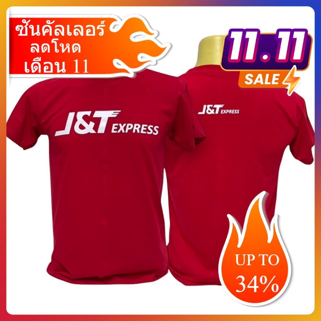 C047 เสื้อยืด J&T Express สกรีนหน้า-หลังด้วยบล็อกสกรีนของแท้ สีเกาะติดทนนาน  เนื้อผ้า COTTON 100%