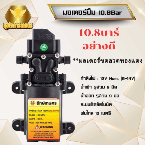 มอเตอร์ปั้มพ่นยา มอเตอร์ปั้มสวม ปั้มพ่นหมอก เครื่องพ่นยา มอเตอร์ 10.8 บาร์ 12โวลล์ ไดอะแฟรม แบบสวม