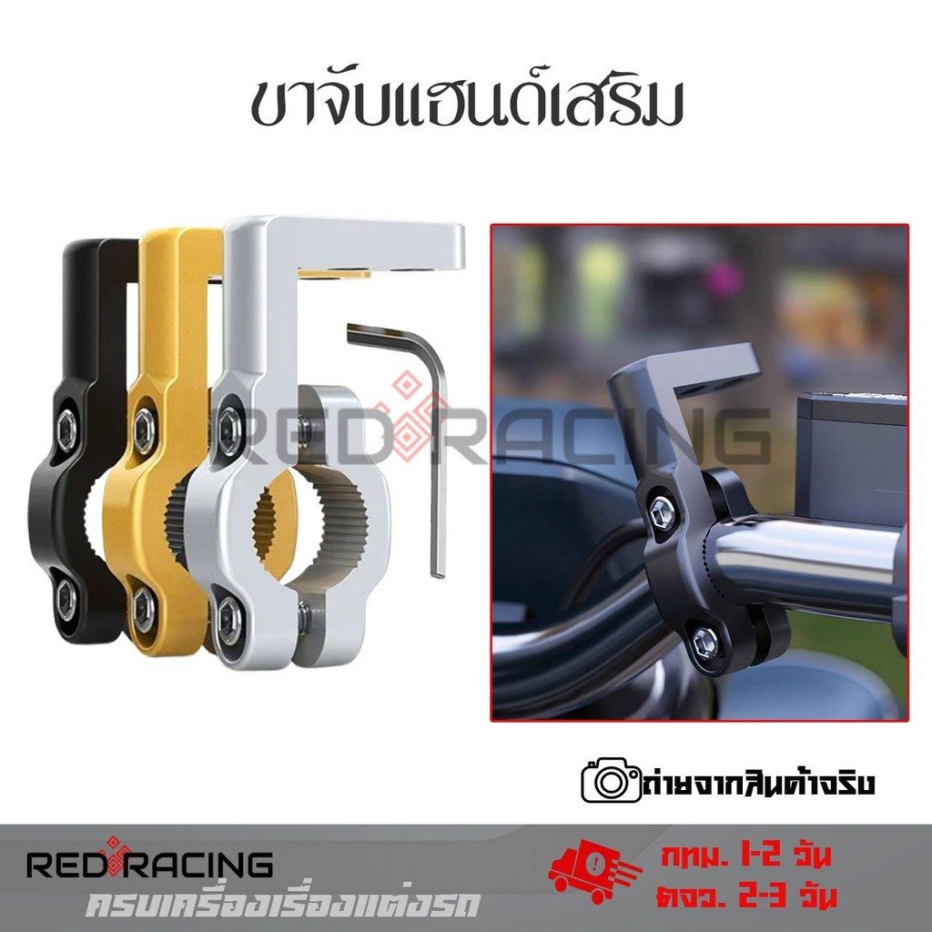 บาร์เสริม ขายึดแฮนด์บาร์ (สำหรับจับแฮนด์) ขาจับล็อคบาร์ บาร์สั้น ขายึด อเนกประสงค์ อุปกรณ์เสริม แฮนด์บาร์(0171)