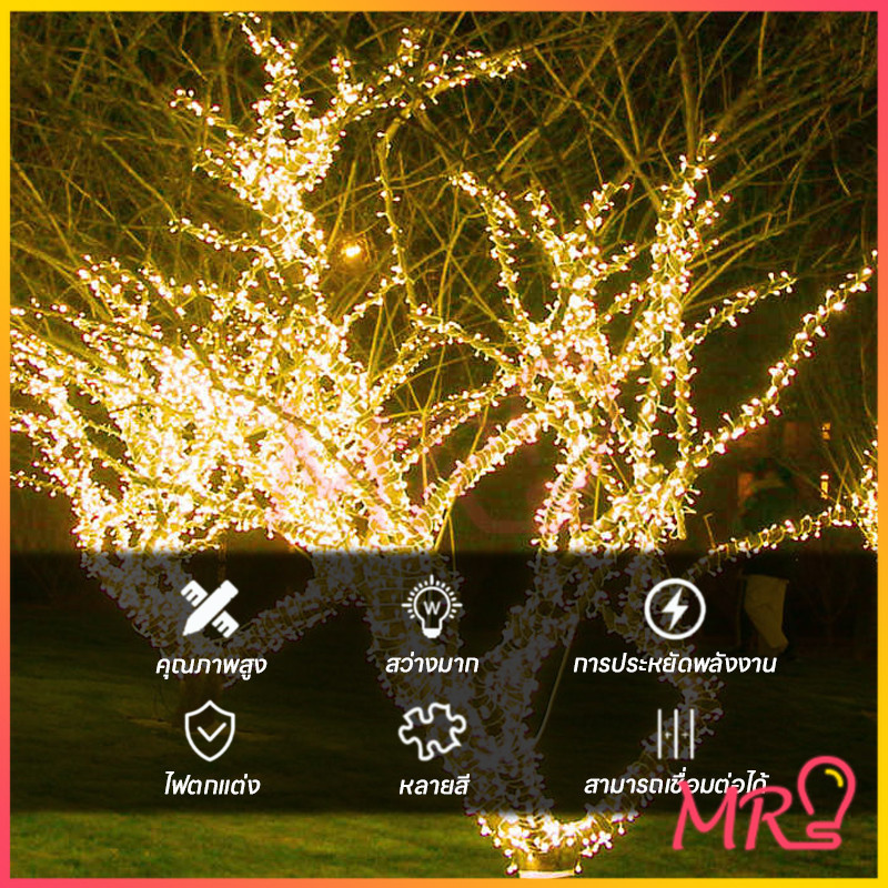 พร้อมส่ง ไฟประดับ LED ความยาว 100เมตร 50เมตร ไฟกระพริบ LED ไฟตกแต่ง ไฟหิ่งห้อย ไฟหยดน้ำ ไฟปีใหม่ ไฟคริสมาสต์ RGB - รูปที่ 4
