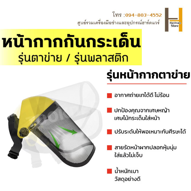 หน้ากากตัดหญ้าตาข่าย หน้ากากกันสะเก็ด  กันหิน แบบสวม อย่างดี สวมสบายอากาศถ่ายเท สวมสบายอากาศถ่ายเท หมวกเซฟตี้