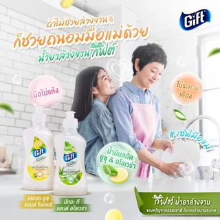 กิฟต์ น้ำยาล้างจาก กลิ่น มัตชะ ที&อะโลเวร่า ขนาด 180 กรัม 1ขวด GIFT NATURAL MATCHA TEA&ALOE