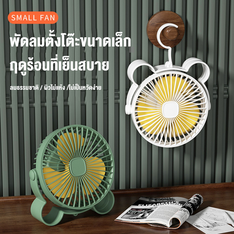 [2024 ] มัลติฟังก์ชั่หอพักสำนักงานเดสก์ท็อปพัดลม usb เงียบแขวนผนังพัดลมขนาดเล็ก