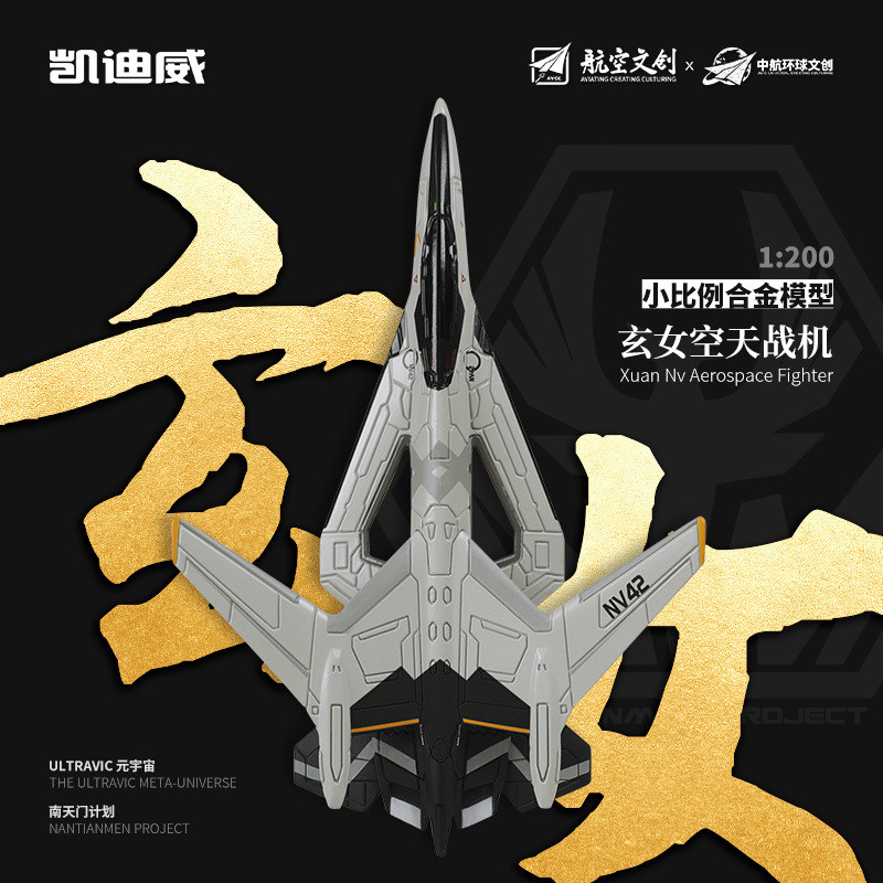 Zhuhai Air Show Kaidiwei ที่ได้รับอนุญาตอย่างเป็นทางการ Xuan หญิง Sky Fighter รุ่นตกแต่ง Nantianmen 