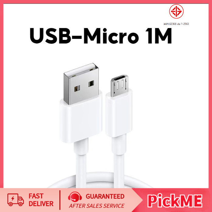 MircoUSB 1M สายชาร์จแอนดรอยด์ ต่อไมโครUSB สายข้อมูล