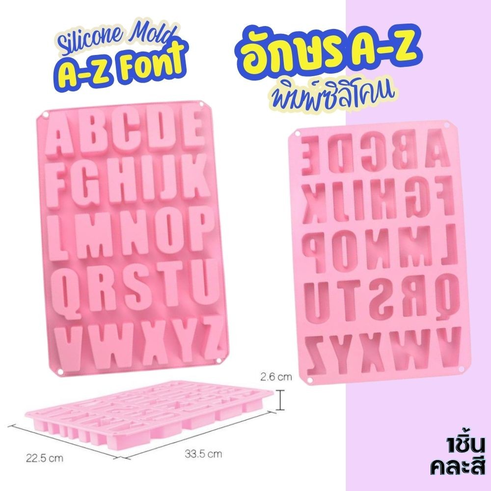 พิมพ์ซิลิโคน ตัวอักษร ภาษาอังกฤษ พิมพ์ใหญ่ Fonts Letters Alphabets Silicone Mold กัมมี่ ฟ้อนท์ พิมพ์เค้ก พิมพ์วุ้น