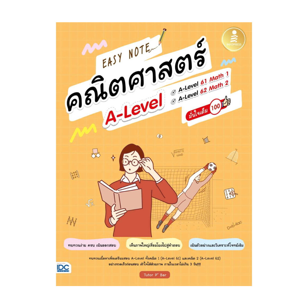 นายอินทร์ หนังสือ Easy Note คณิตศาสตร์ A-Level มั่นใจเต็ม 100
