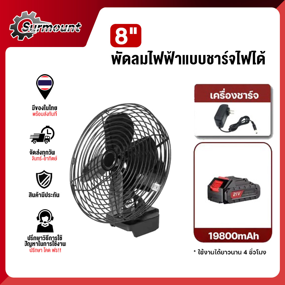 พัดลมแบตเตอรี่ไร้สาย 8นิ้ว พัดลมแบตสว่าน พัดลมพลังสูงแบบพกพา ความจุแบต 21V ลมใหญ่ ลมแรง ไม่ต้องเสียบไฟ