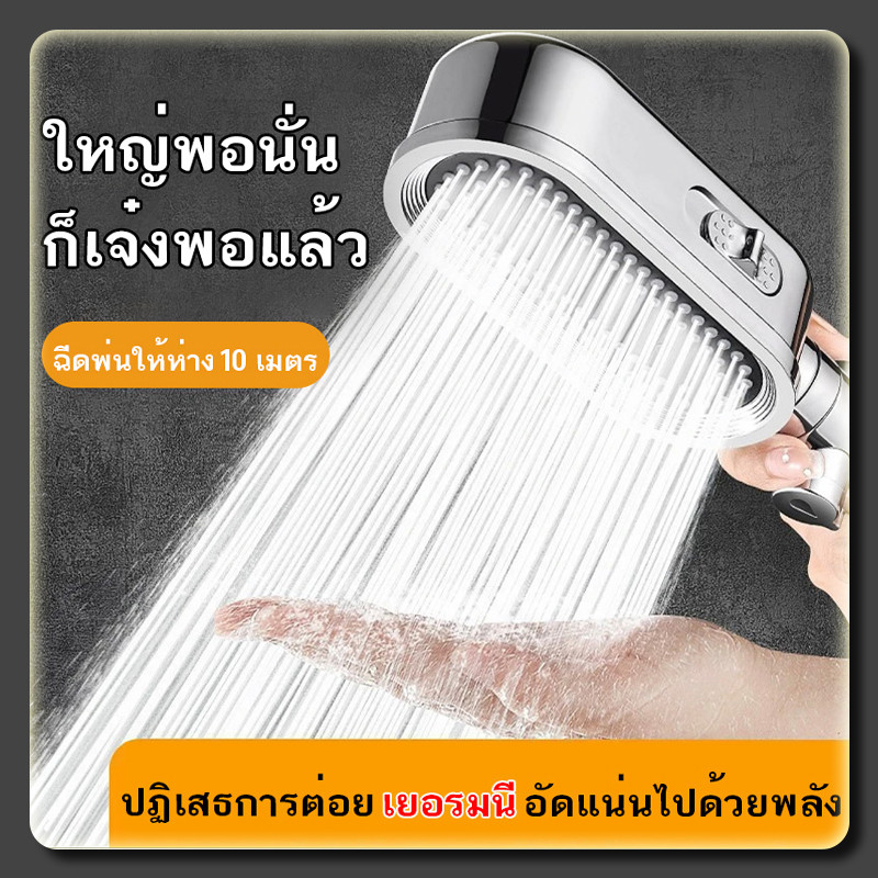 คุณภาพเยอรมัน ฝักบัวแรงดันสูง ใหญ่พอ ถึงสบาย ฝักบัวอาบน้ำ ฉีดพ่นได้ 10 เมตร เพิ่มแรงดันน้ำ น้ำปริมาณมาก ฝักบัวกรองน้ำ