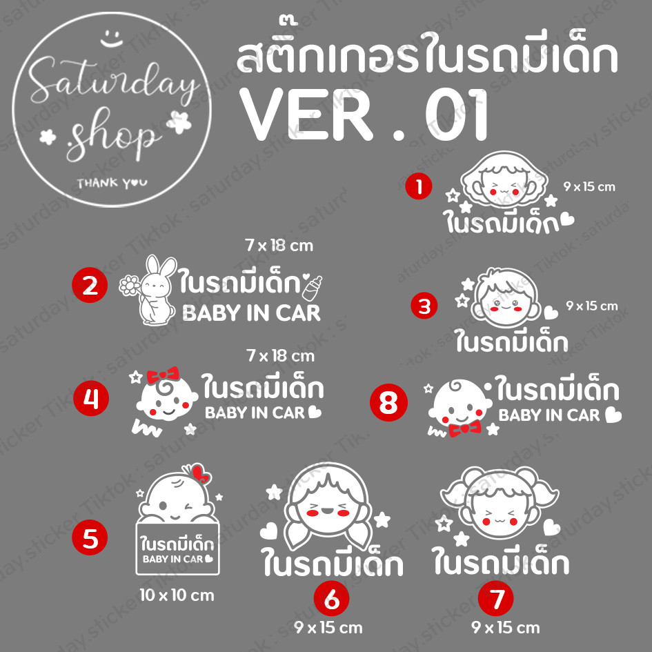 AB-sticker สติ๊กเกอร์ #ในรถมีเด็ก #BABYINCAR สำหรับติดรถยนต์ [VER.01]