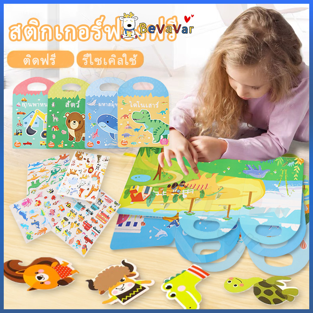 BEVAVAR หนังสือสติกเกอร์เด็ก สมุดสติ๊กเกอร์ เสริมการเรียนรู้ ของเล่นเด็ก สําหรับเด็ก สติกเกอร์เด็ก