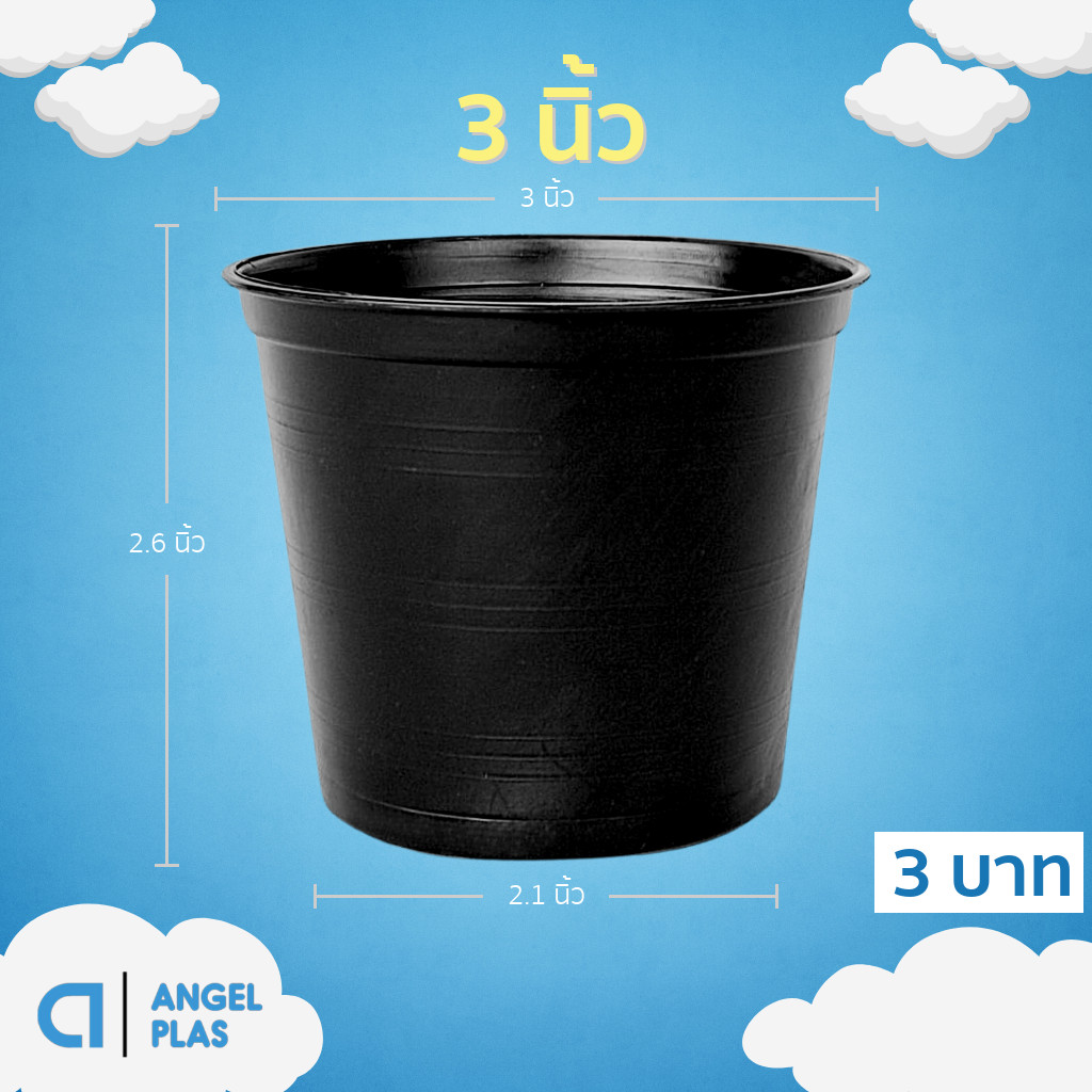 กระถาง กระถางต้นไม้ กระถางพลาสติก เบอร์ 3 นิ้ว สีดำ Bundle 100 ใบ ชิ้น อัน